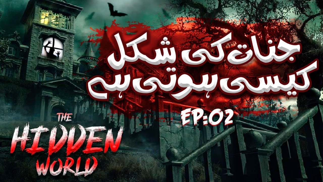 The Hidden World Web Series Episode 2 | Jinnat Ki Shakal Kaisi Hoti Hai | Jinnat Ka Badshah